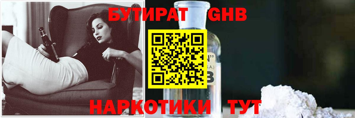 Бутират оксана Сосновый Бор