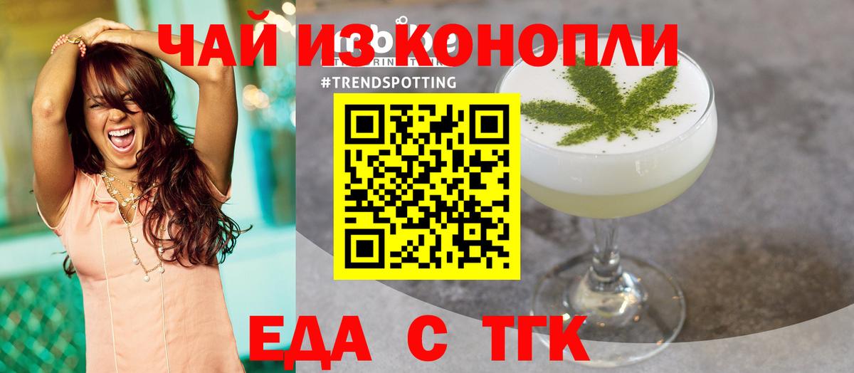 Еда ТГК марихуана  Вход с VPN  Сосновый Бор 