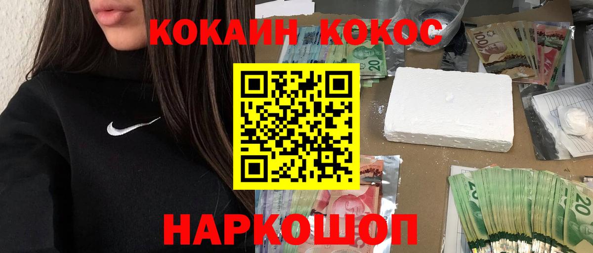 COCAIN 97% Сосновый Бор