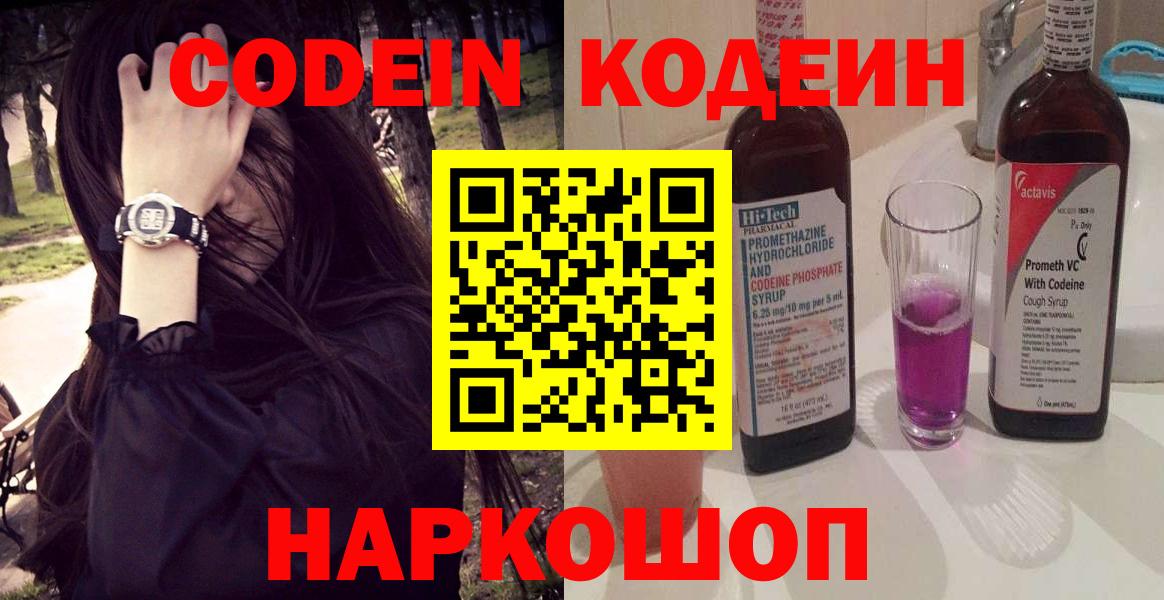 Кодеиновый сироп Lean напиток Lean (лин)  Кодеин Purple Drank  Сосновый Бор  Вход с VPN 