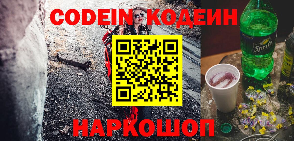 Кодеиновый сироп Lean напиток Lean (лин) Сосновый Бор