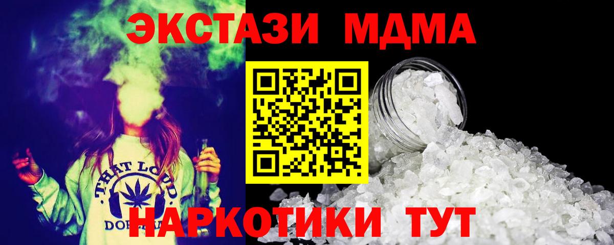 MDMA кристаллы Сосновый Бор