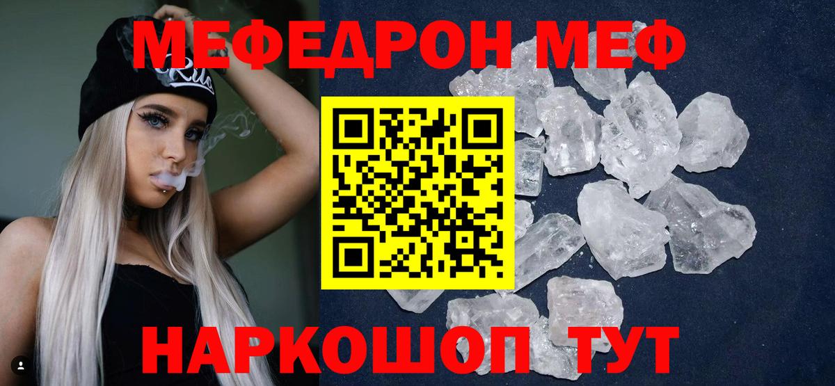 Меф мяу мяу мука Сосновый Бор