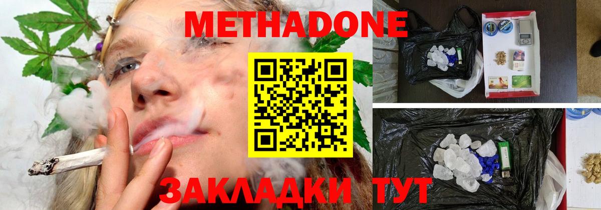 МЕТАДОН кристалл Сосновый Бор